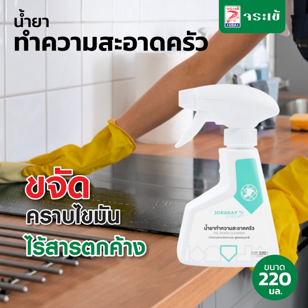 จระเข้ อีซี่ น้ำยาทำความสะอาดครัว สำหรับการขจัดคราบมันจากอาหาร ใช้ได้หลากหลายวัสดุ ขนาด 220 มล.