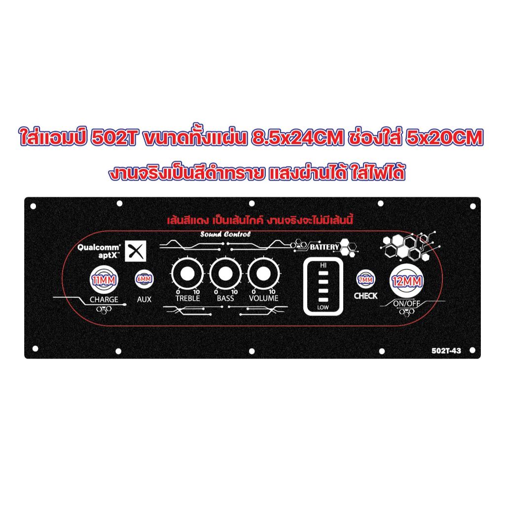 เพลทสำหรับแอมป์ 502MT 502T GEM 4วอ ช่องเพลท 5x20 ขนาดทั้งแผ่น 8.5x24 (43)