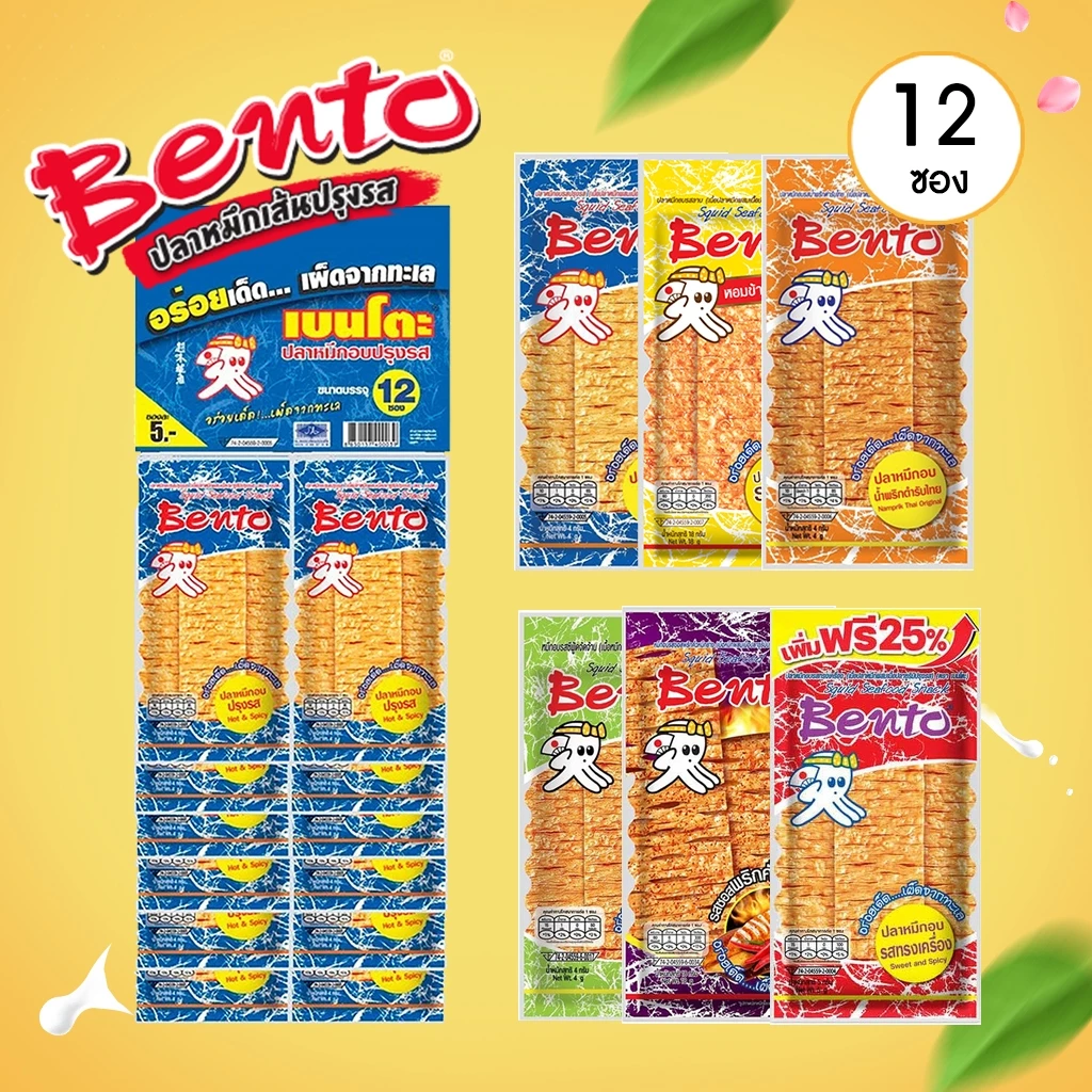 (ยกแผง12+ฟรี1) เบนโตะ Bentoปลาหมึกอบ คละรส ปลาหมึกอบรสทรงเครื่อง รสชาติหวานเผ็ดกลางอร่อย ขนาด 5 กรัม 13 ซอง