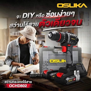 🔥รุ่นใหม่ปี2026 ส่งด่วน🔥 สว่านกระแทกไร้สาย OSUKA OCHD802-D2 / OCHD802-D1 20V สว่านไร้สาย สว่านแบต
