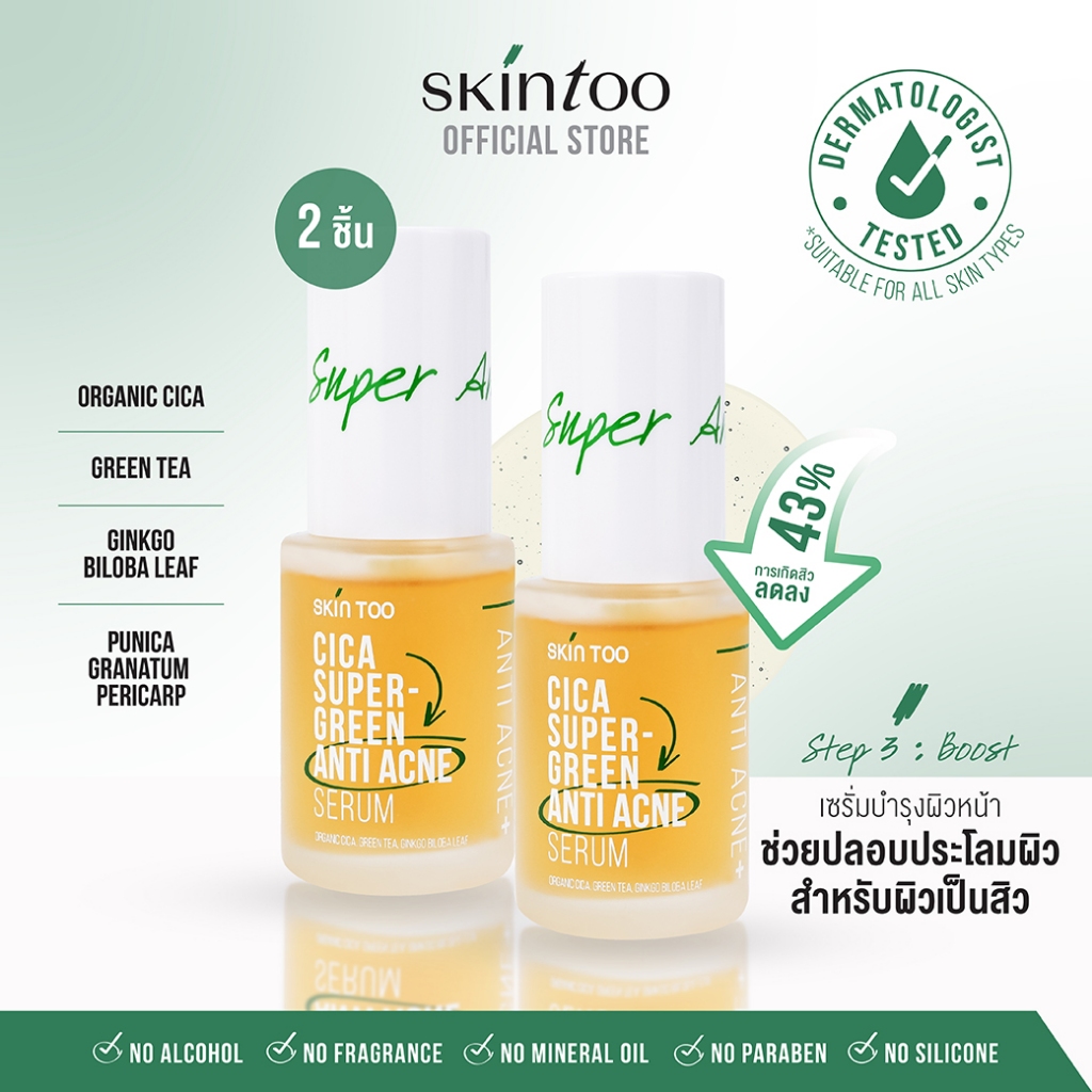 [เซ็ต2ชิ้น] เซ็ตไล่รบจบสิว SKINTOO CICA SUPER GREEN ANTI ACNE SERUM