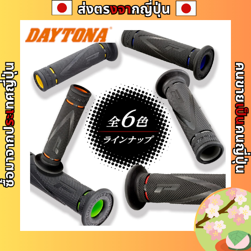 Daytona PROGRIP ด้ามจับมอเตอร์ไซค์ สําหรับแฮนด์ เส้นผ่านศูนย์กลาง 22.2 122mm (เจลกันกระแทก/เจลแข็ง) สอดใส่ปลาย 838 ชนิด X-SLIM [ส่งตรงจากญี่ปุ่น]