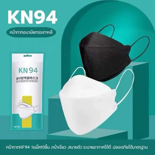 แมสKF94 แพค10 ชิ้น แมสKF94 หน้ากากKF94 แมสเกาหลี แมส3D