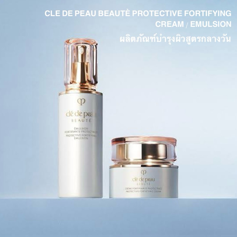 (📍สินค้าเคาเตอร์แท้ 💯%) CLE DE PEAU BEAUTE PROTECTIVE FORTIFYING CREAM / EMULSION