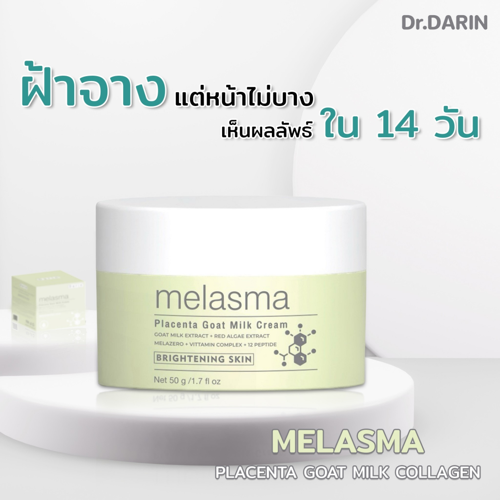 ครีมรกแกะนมแพะดาริน Melasma Placenta Goat Milk 50 g - รูปที่ 2