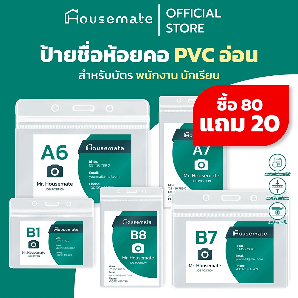 🔥ซื้อ 80 แถม 20🔥 ป้ายชื่อห้อยคอ PVC แบบอ่อน  ซองใส่บัตร พนักงาน บัตรนักศึกษา 🔥ออกใบกำกับภาษีได้🔥