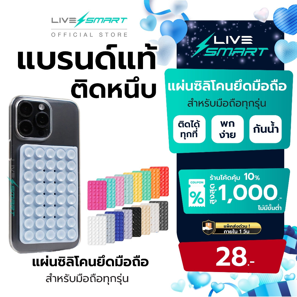 รุ่นพรีเมี่ยม แผ่นซิลิโคนแปะมือถือ LiveSmart แผ่นดูดซิลิโคน Silicone Suction Phone Case ที่ยึดมือถือ