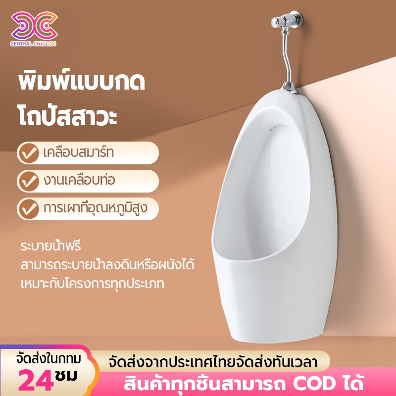 โถปัสสาวะชาย ส้วม โถปัสสาวะ ชาย เซรามิค แขวนผนัง ขนาดกลาง ท่อระบายน้ำสามารถปล่อยออกมาได้อย่างอิสระ