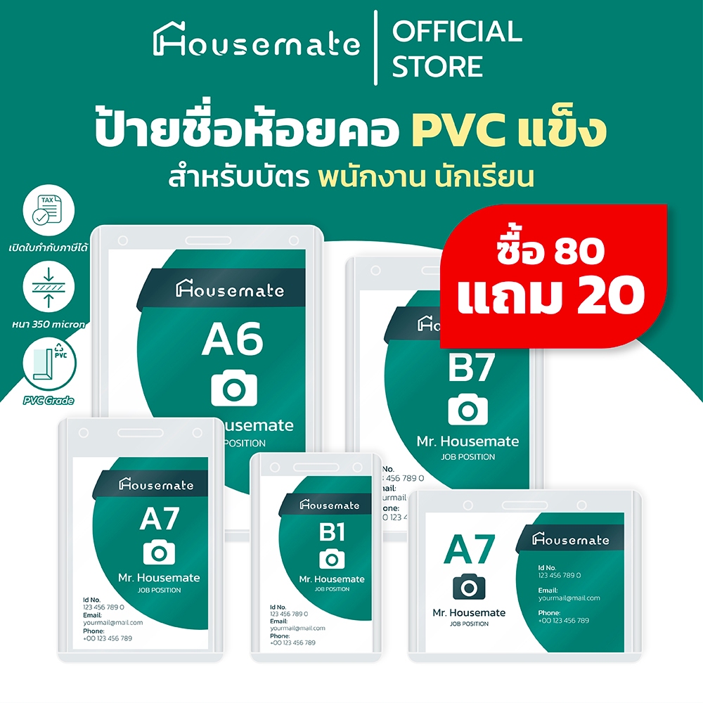 🔥ซื้อ 80 แถม 20🔥 ป้ายชื่อห้อยคอ PVC แบบแข็ง ซองใส่บัตร พนักงาน บัตรนักศึกษา 🔥ออกใบกำกับภาษีได้🔥