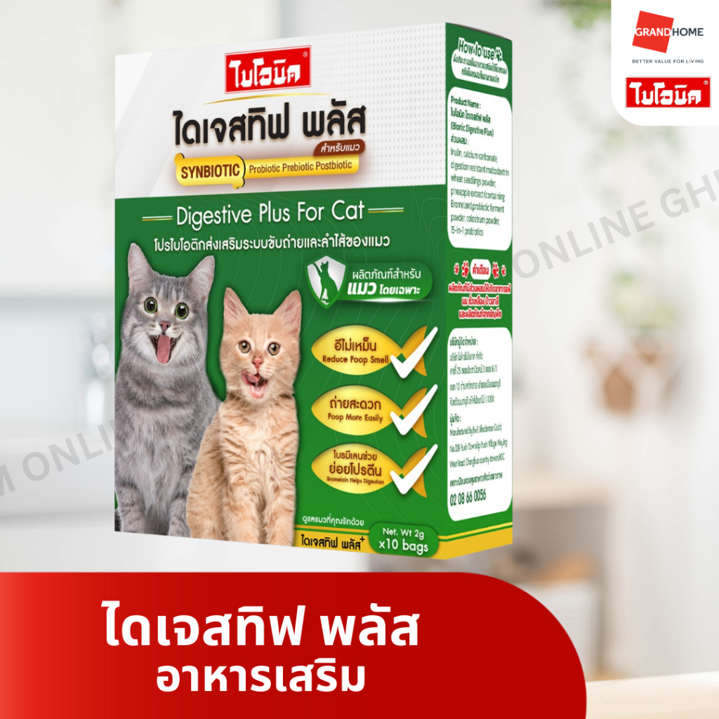 Bionic ไดเจสทิฟ พลัส โปรไบโอติก อาหารเสริมแมว ผงโรยอาหารแมว บำรุงลำไส้ ระบบขับถ่าย อึไม่เหม็น - GRANDHOMEMART