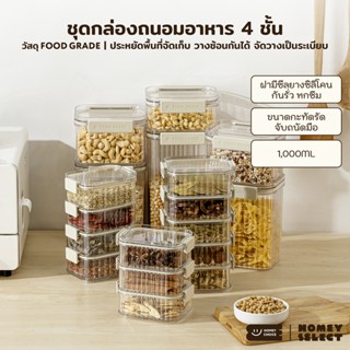 HomeyChoice กล่องเก็บอาหาร กล่องถนอมอาหาร food grade ฝาซีลยา…