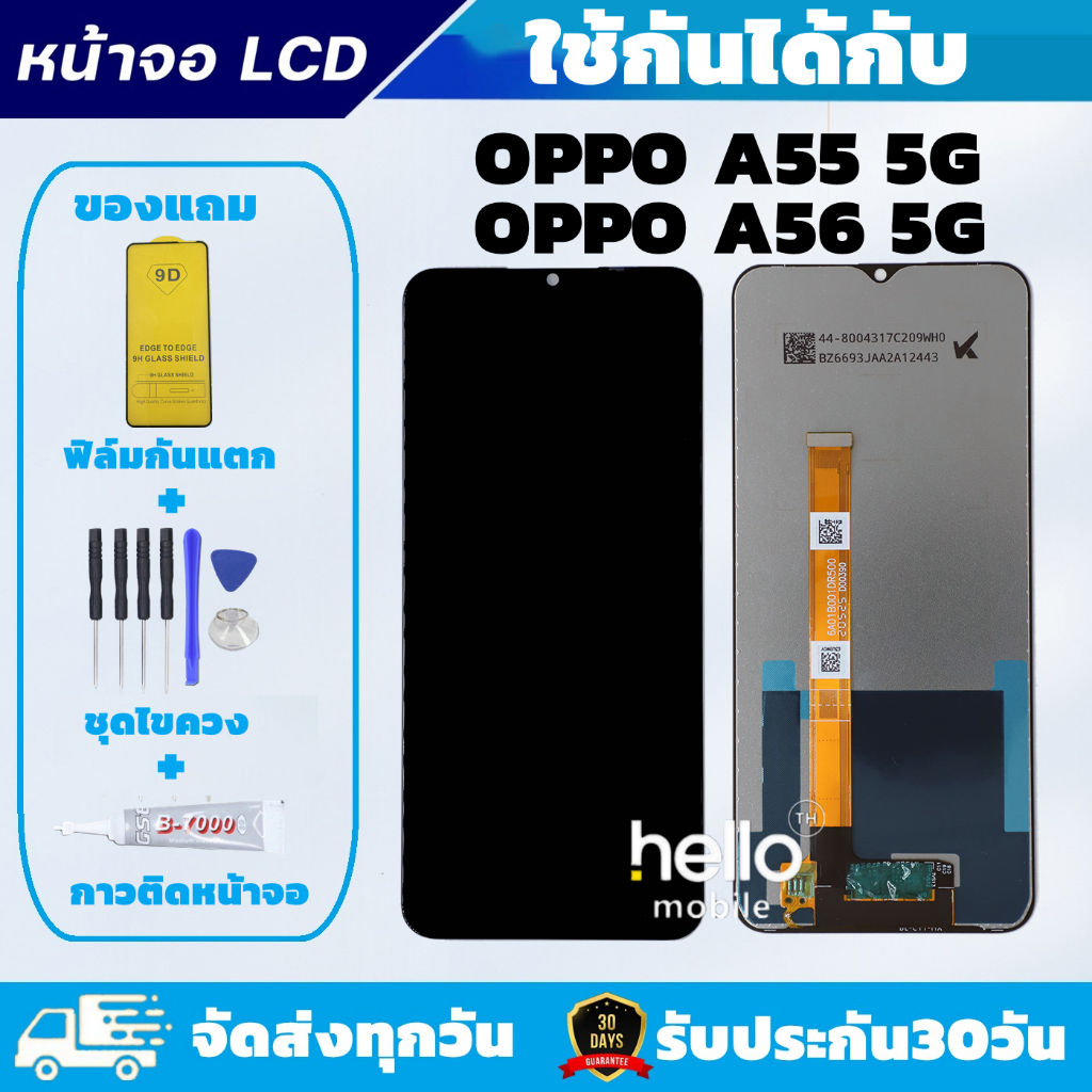หน้าจอ OPPO A55 5G / A56 5G จอ OPPO A55 5G / A56 5G แถมชุดไขควงกับกาวติดหน้าจอ