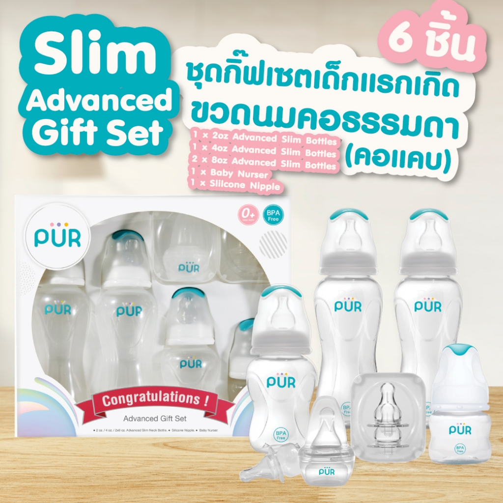 Pur กิ๊ฟเซตขวดนมคอมาตรฐาน (คอแคบ) Advanced Gift Set เซต 6