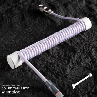 ที่จัดสาย Coiled Cable Rod โลหะ เฉพาะเหล็กเท่านั้น ไม่รวมสาย coiled Mechanical Keyboard Cable Management