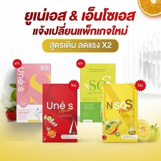 ยูเน่เอส 1 แถม เอ็นโซเอส 1 ของแท้💯 พร้อมส่ง