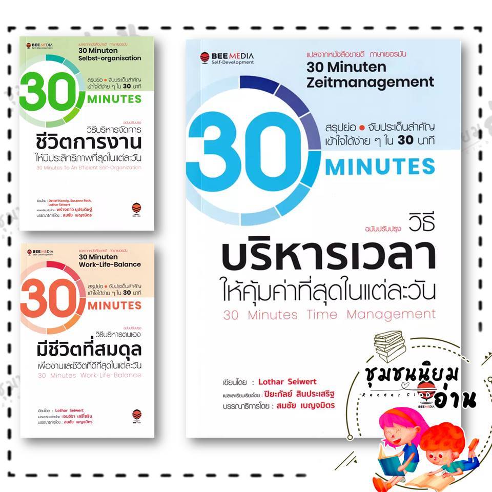หนังสือบริหารจัดการเวลา