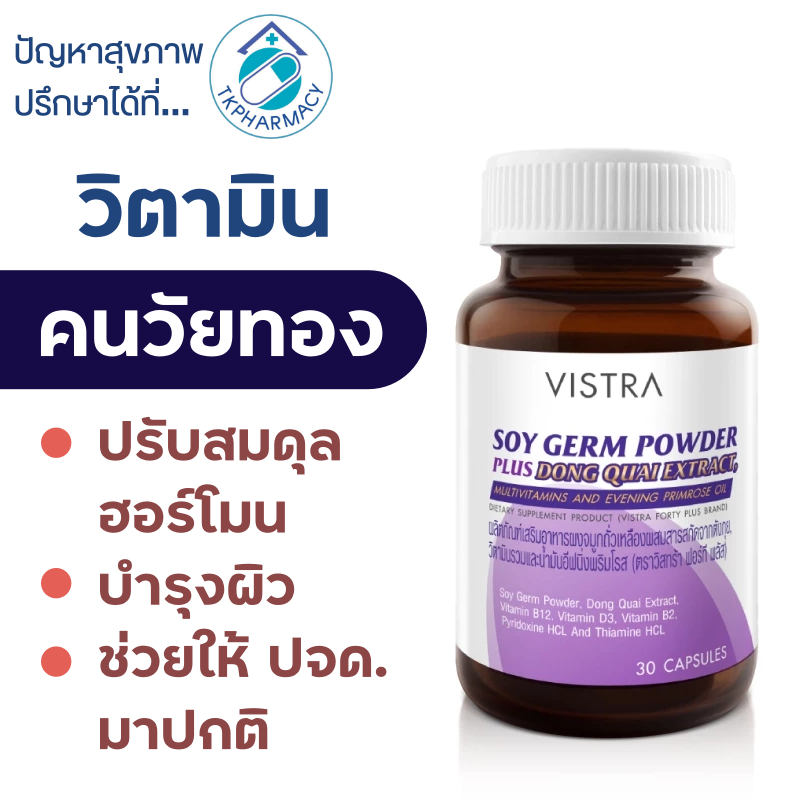 Vistra Soy Germ Powder 30 capsules