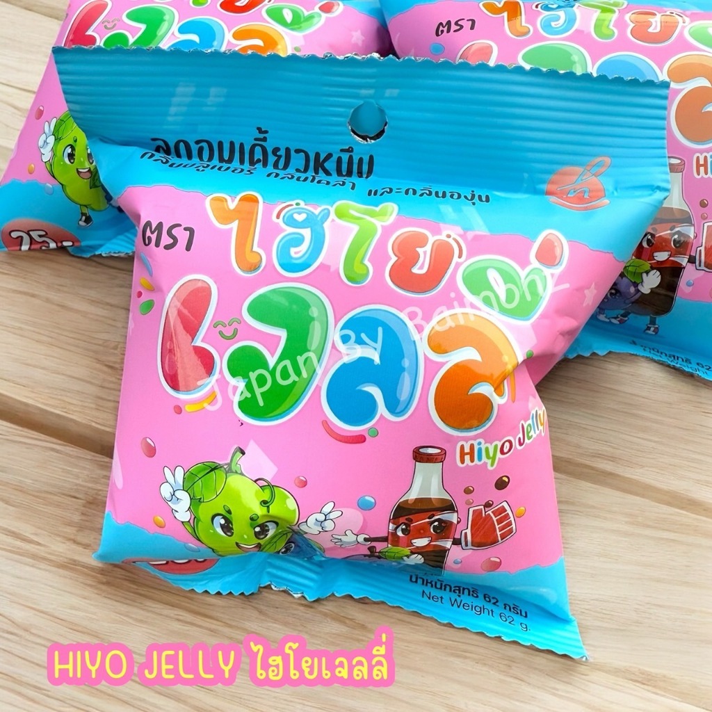 🔥 พร้อมส่ง ส่งด่วน ส่งไว 🔥 Hiyo Jelly ไฮโยเจลลี่ ลูกอมเจลลี่เคี้ยวหนึบ หลากรสชาติ (มีฮาลาล)