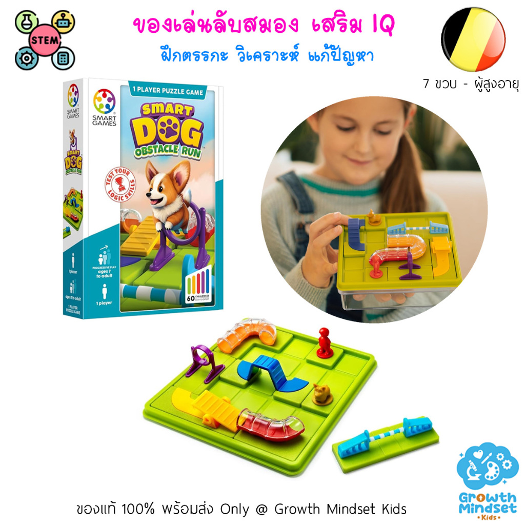 GM Kids (ของแท้ 7 ขวบ - ผู้สูงอายุ) ของเล่น STEM ของเล่นฝึกสมอง Smart Dog SmartGames OR0250