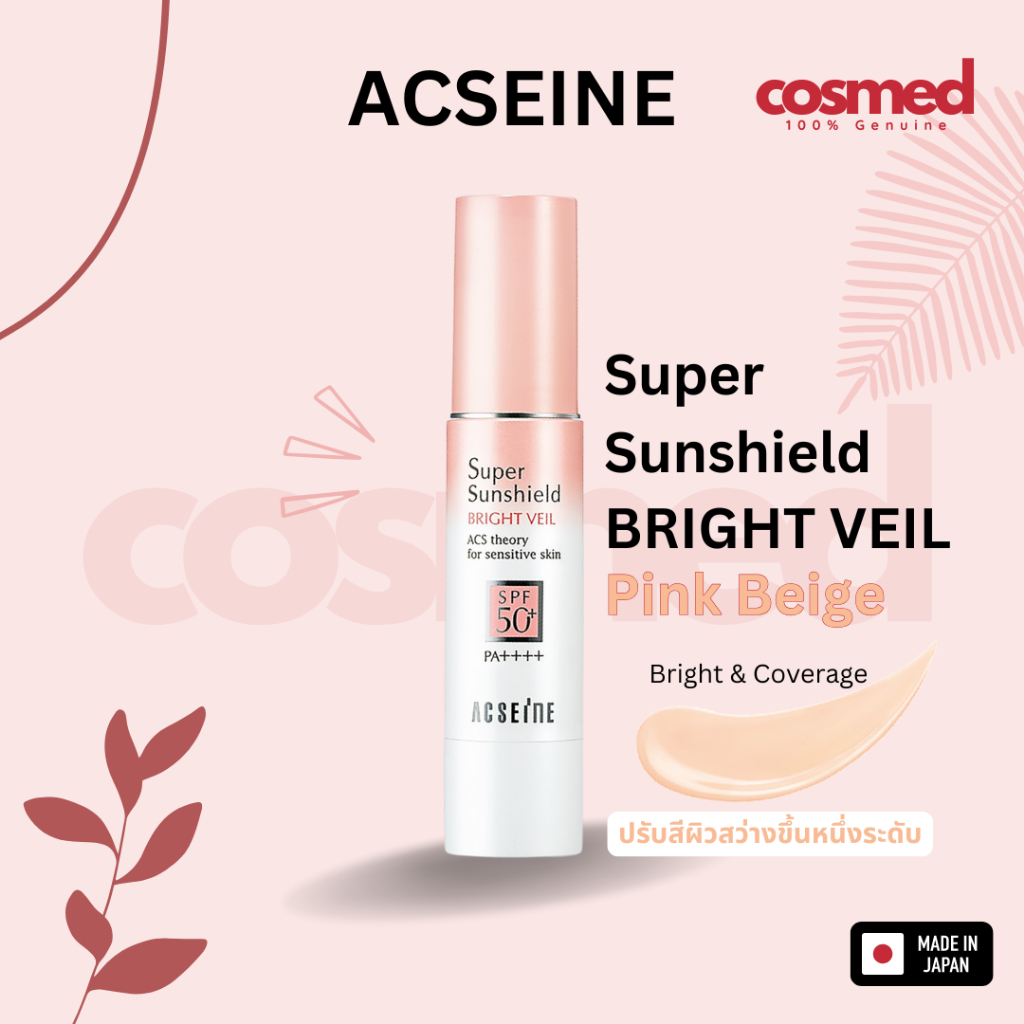 ครีมกันแดด แอคซีน ACSEINE Super Sunshield Bright Veil (ชมพู Pink Beige)