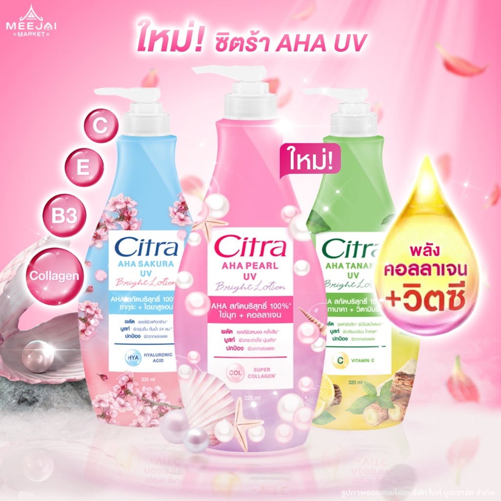 Citra ซิตร้า โลชั่นทาผิว แพ็คคู่ 300 มล. โลชั่น ครีมทาผิว ครีมกันแดด กันยูวี ครีมบำรุงผิว ครีมซิตร้า