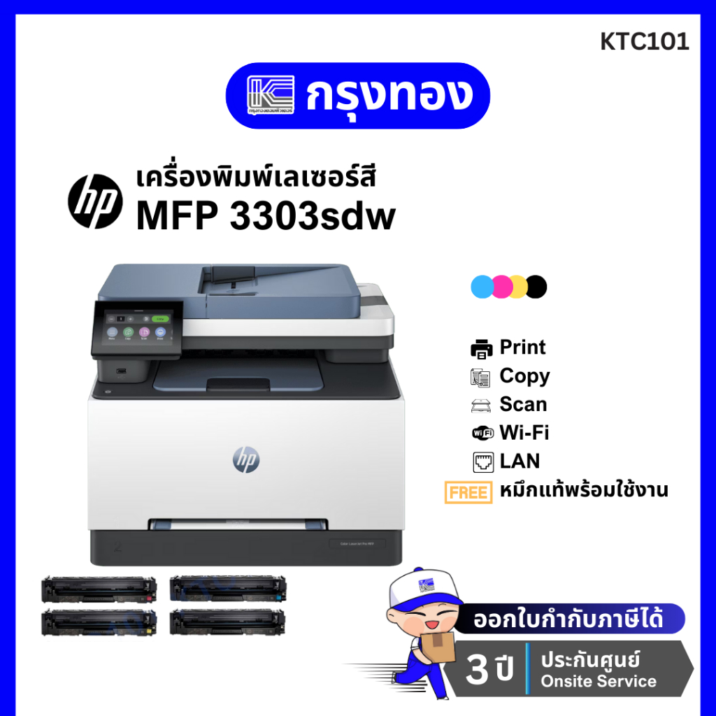 เครื่องพิมพ์เลเซอร์สี HP Color LaserJet Pro MFP 3303sdw (499M6A) พร้อมหมึกแท้ รับประกัน 3 ปี Onsite