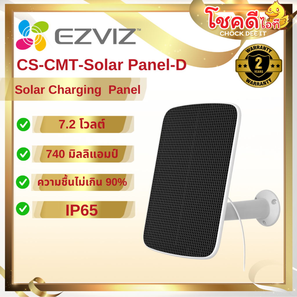 EZVIZ รุ่น CS-CMT-Solar Panel-D Ezviz Solar Charging  Panel (Small) (4.2 วัตต์)  ใช้คู่กับกล้อง CS-B