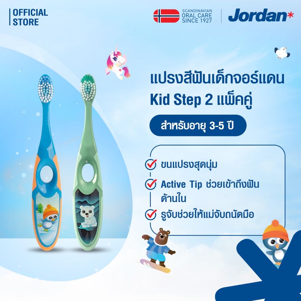 Jordan แปรงสีฟันเด็ก Step 2 สำหรับวัย 3-5 ปี รีวิวคุณสมบัติและการเลือกซื้อ