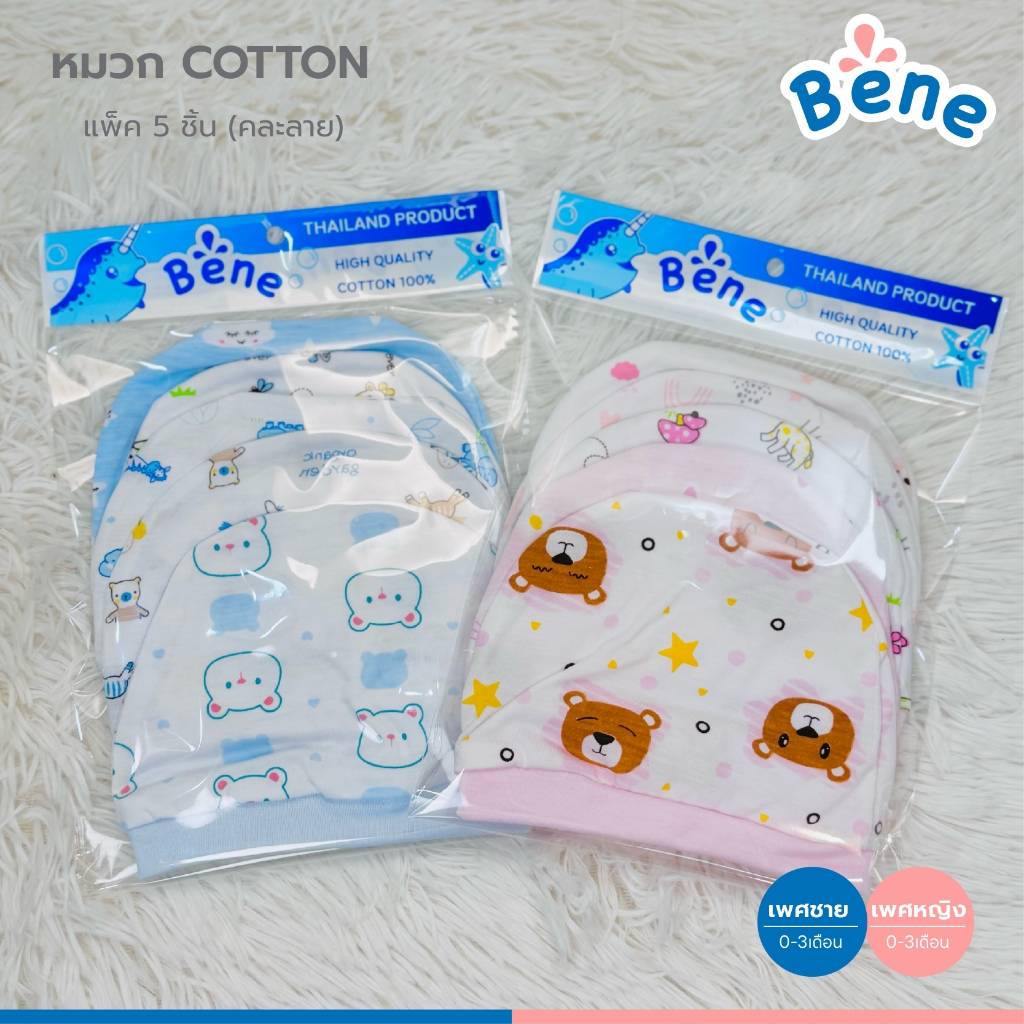 Benebaby หมวกเดี่ยว เด็กแรกเกิด ทารกแรกเกิด 5 ใบ(คละลาย) Cotton ผ้าฝ้าย