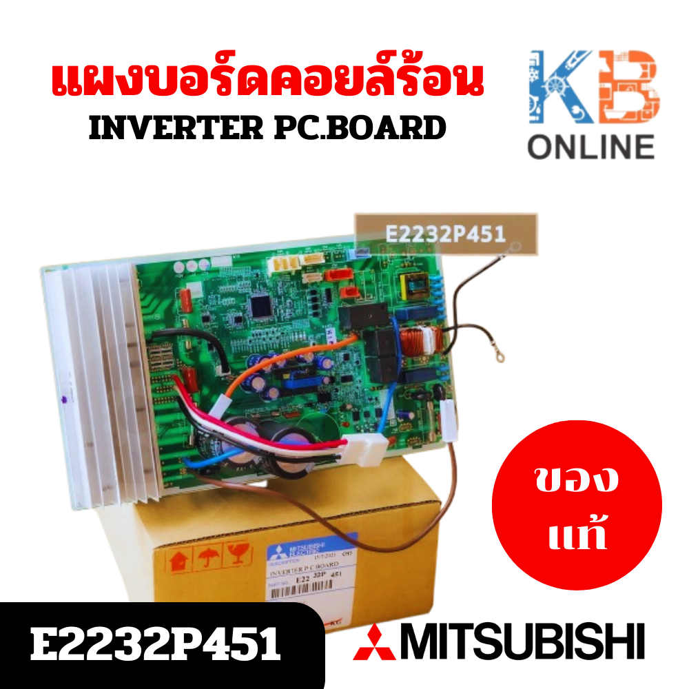 E2232P451 แผงวงจรแอร์ Mitsubishi Electric แผงบอร์ดแอร์ มิตซูบิชิ แผงบอร์ดคอยล์ร้อน รุ่น MUY-KT15VF-TH1