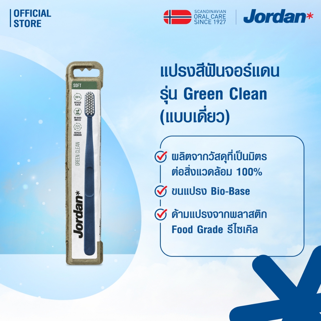 Jordan แปรงสีฟันจอร์แดน Green Clean