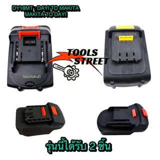 ตัวแปลงแบตเตอรี่ มีช่อง USB อะแดปเตอร์แปลงแบตสำหรับเครื่องมือช่าง 18V-20V แปลงแบตใช้เครื่องมือช่างTHAKITEC/MAKITA/DEWALT