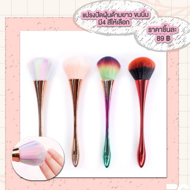 แปรงปัดฝุ่นด้ามยาว ขนนิ่มคละสี ใข้ปัดฝุ่นสีน่ารักขนนิ่มชิ้นละ 89.-