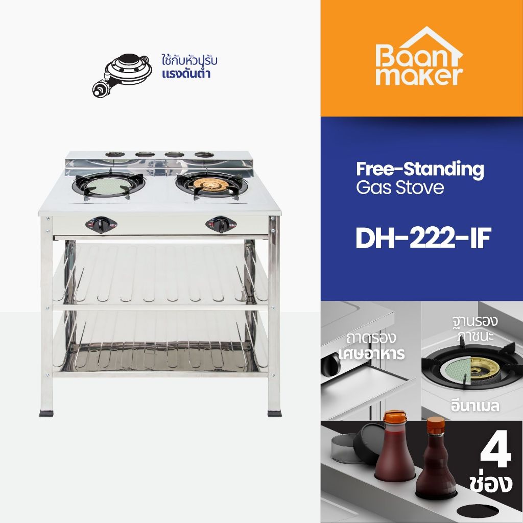 เตาแก๊ส 2 หัวเตา(อินฟราเรด/เหล็กหล่อ) แบบตั้งพื้น สไตล์ LOFT ไทยนิยม LK-222-IF | DYNAHOME