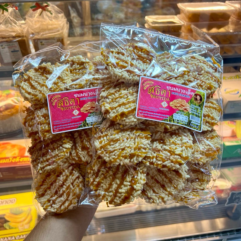ขนมนางเล็ดสุธิดา200กรัม