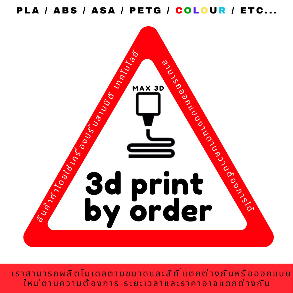 บริการพิมพ์ 3 มิติ 3D Printing services