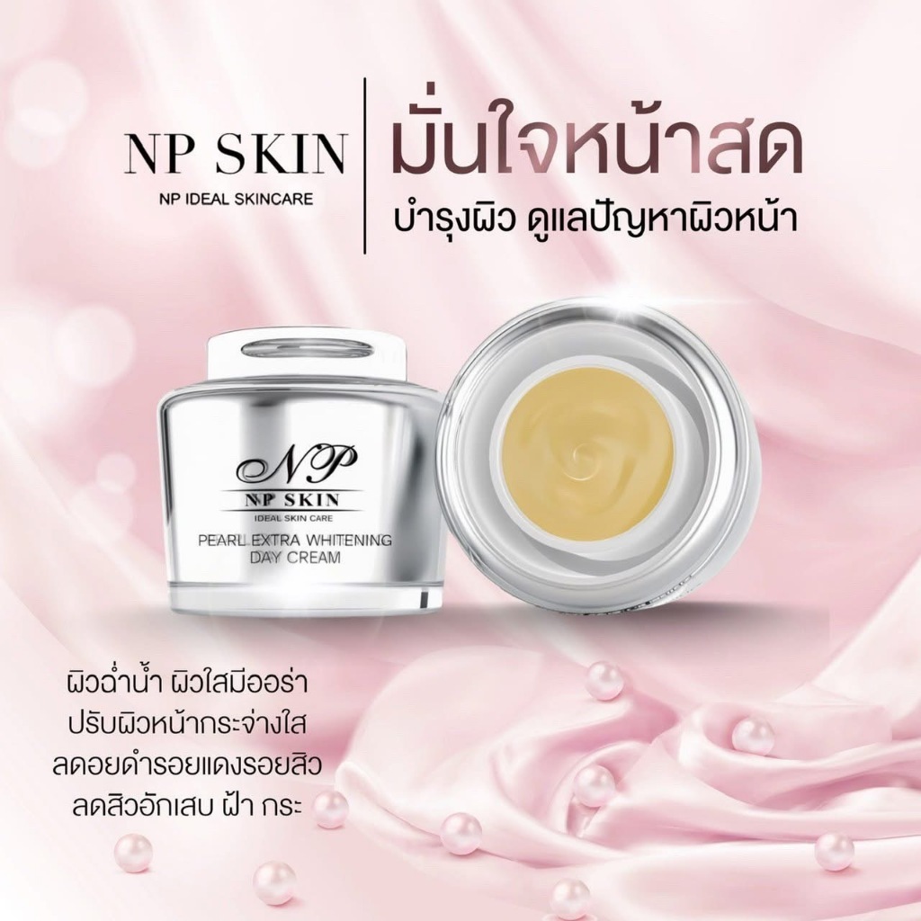 NPSkin_Day_Cream ครีมไข่มุกเอ็นพีสกิน ของแท้100%