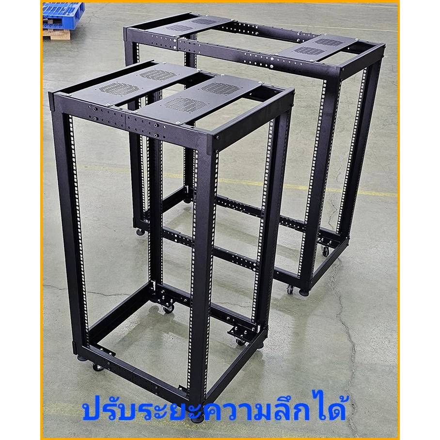 Open Rack 19” Knock down 15u,21u Ver.2 ปรับความลึกได้ ุ60cm-100cm.