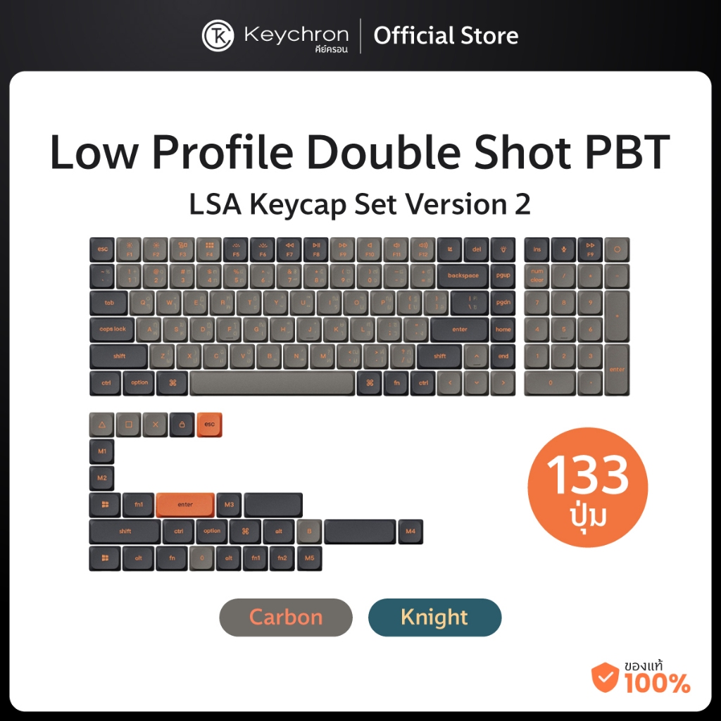 Keychron ชุดคีย์แคป Low Profile Double Shot PBT LSA Keycap Set Version 2 (133 Keys)