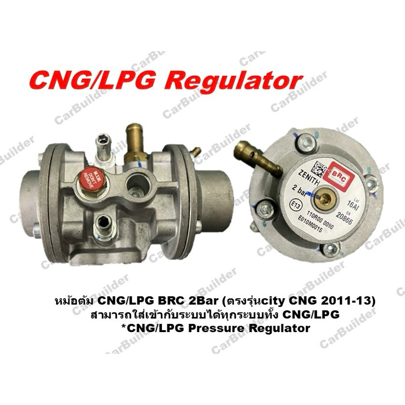 (มือสอง) หม้อต้ม BRC สำหรับรถ CNG/LPG ขนาด 2 bar พร้อมเกจ
