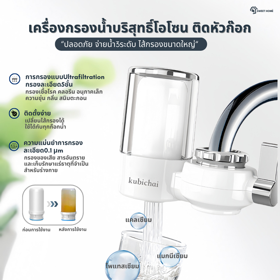 เครื่องกรองน้ำบริสุทธิ์โอโซนติดหัวก๊อก เครื่องกรองต่อปลายก๊อกน้ำ ใช้ในครัวเรือน เครื่องกรองน้ำใช้ติดหัวก๊อก