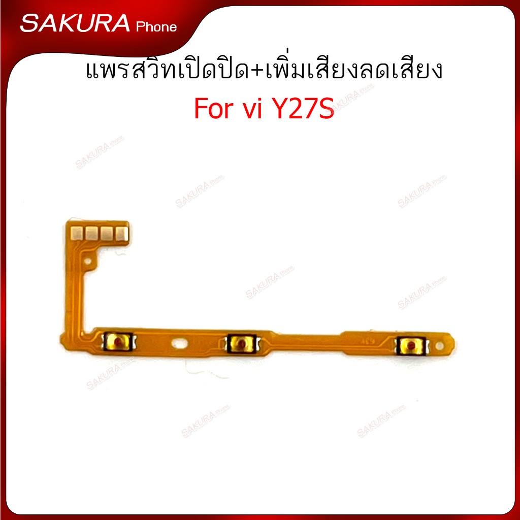 แพรสวิต vi Y27S แพรสวิตช์สำหรับ vivo Y27S power on-off volume ปิดเปิด+เพิ่มเสียงลดเสียง วอรู่ม