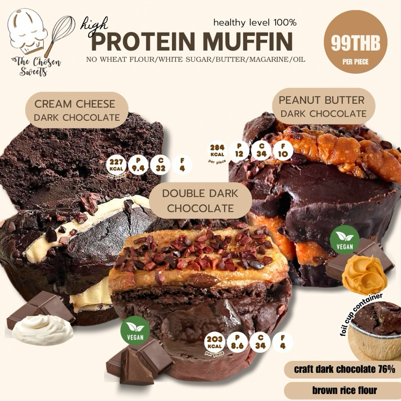 *รถเย็นเท่านั้น* Protein muffin มัฟฟินข้าวกล้องโปรตีน (เลือกรสชาติด้านใน)