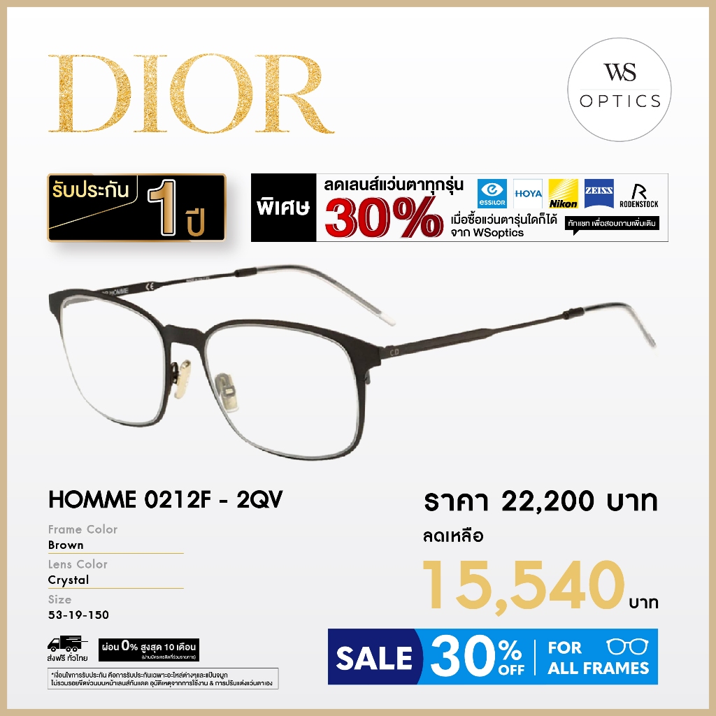 Dior กรอบแว่นสายตา รุ่น HOMME 0212F