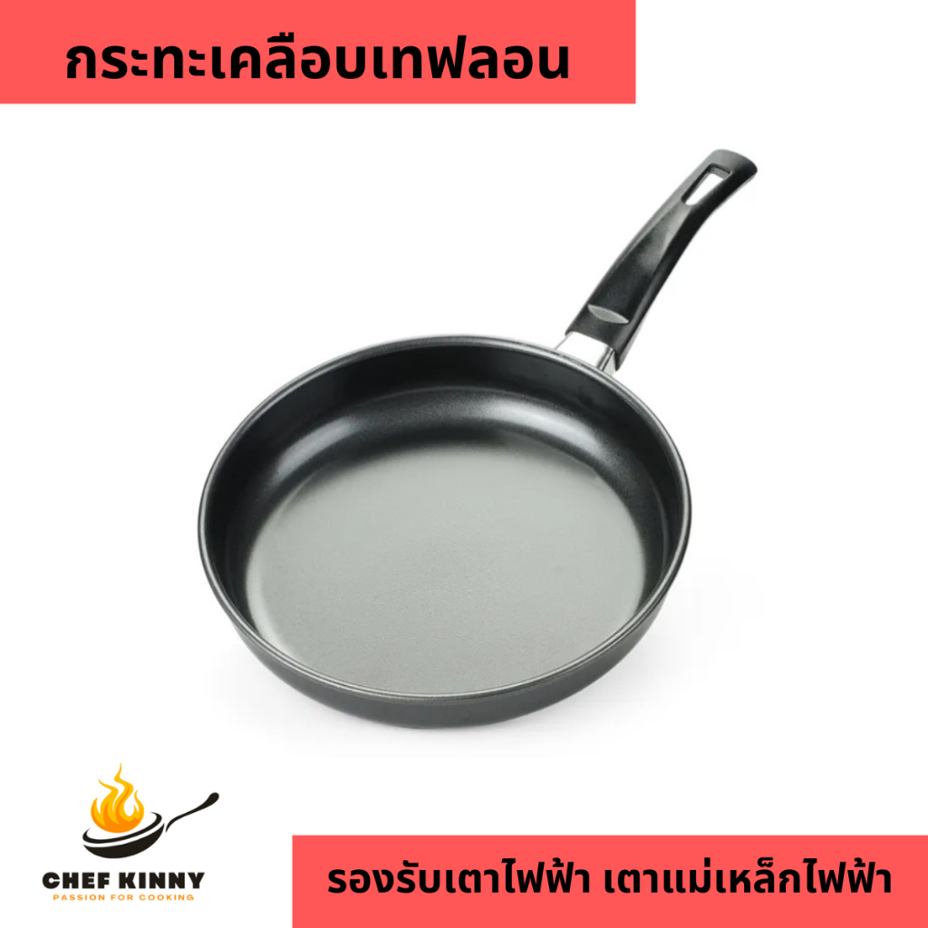 กระทะเคลือบเทฟล่อน XJ50 กระทะก้นแบน ขนาดเล็ก ไม่ติดกระทะ ด้ามจับไม่ร้อน สามารถใช้ได้กับเตาทุกประเภท มีขนาด 14cm-18cm