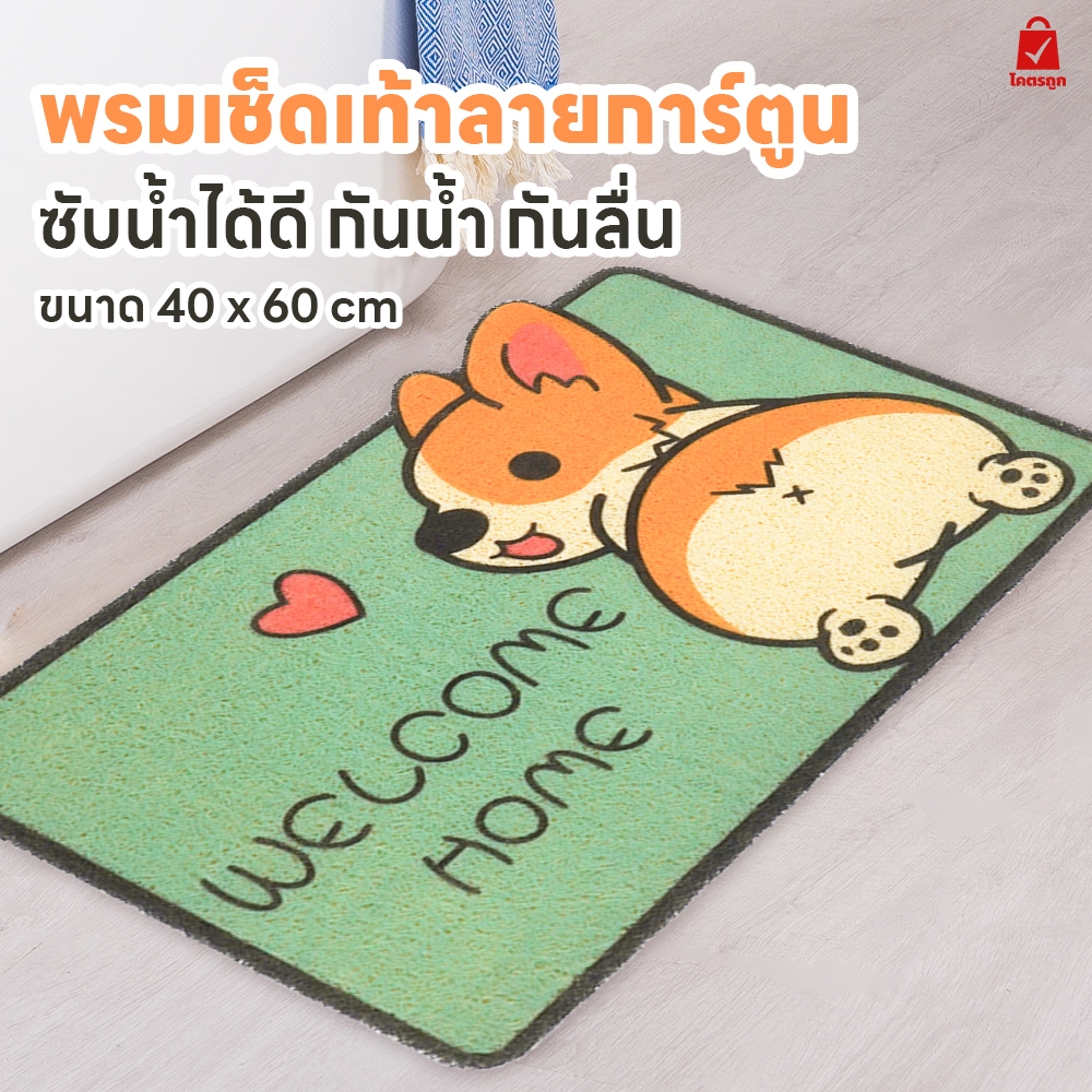 พรมเช็ดเท้า พรมดักทรายแมว พรมดักฝุ่น ลายสัตว์ ทรงสี่เหลี่ยม มีกันลื่นด้านล่าง