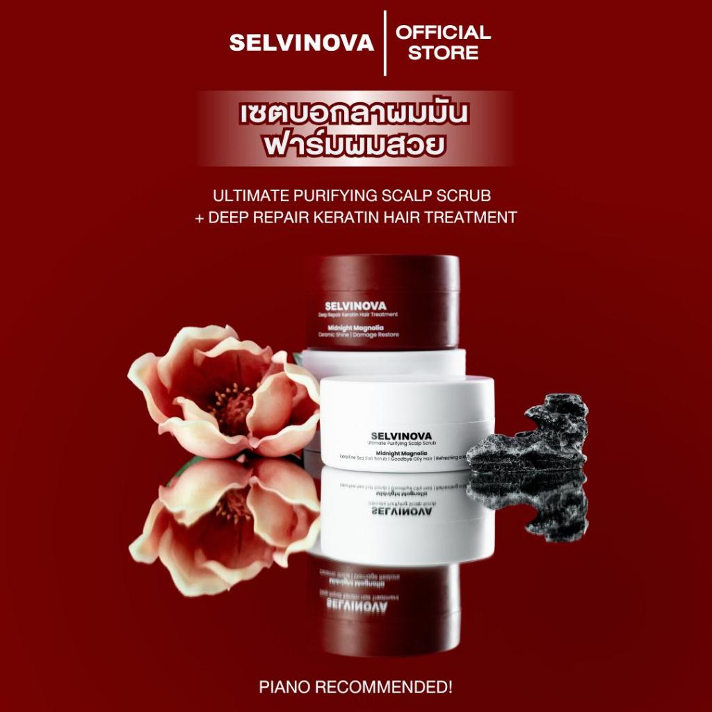 (Pre-order ส่งวันที่ 10) เซตคู่ SELVINOVA สครับหนังศีรษะ+ทรีทเมนท์ สครับแชมพู กระตุ้นรากผม หนังศีรษะมัน ทรีทเมนท์ ผมเงา