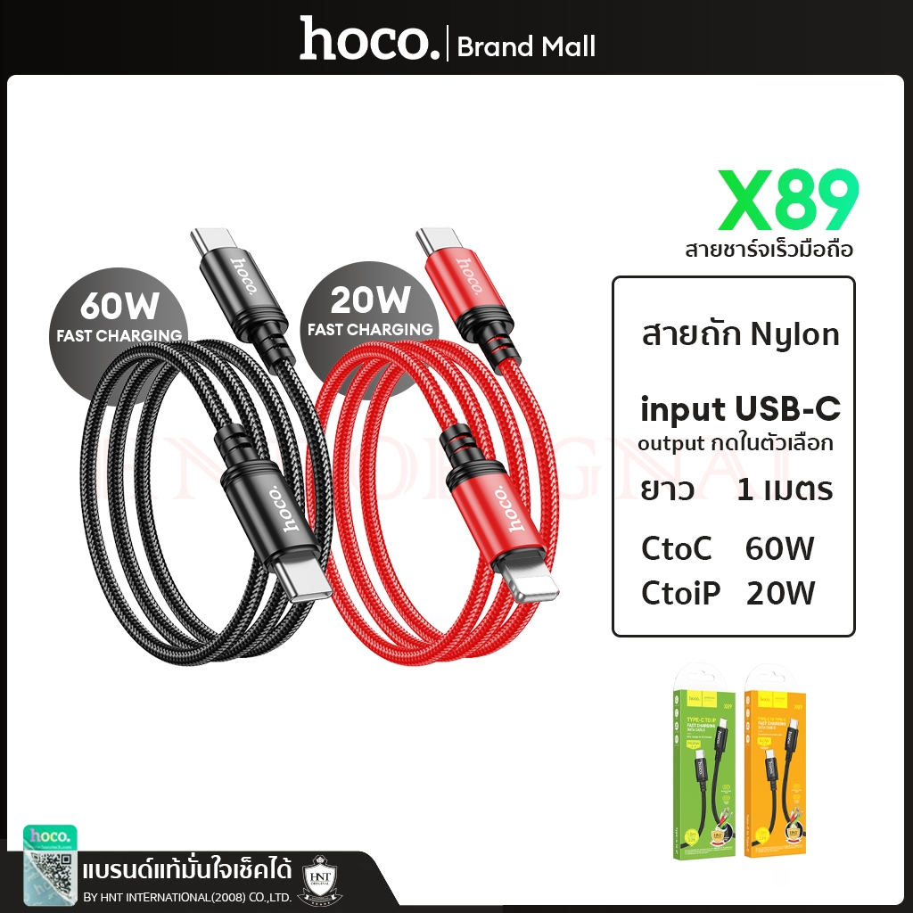 HOCO X89 สายชาร์จเร็ว 20-60W สายถักอย่างดี  ความยาว 1m.2m. สีดำ