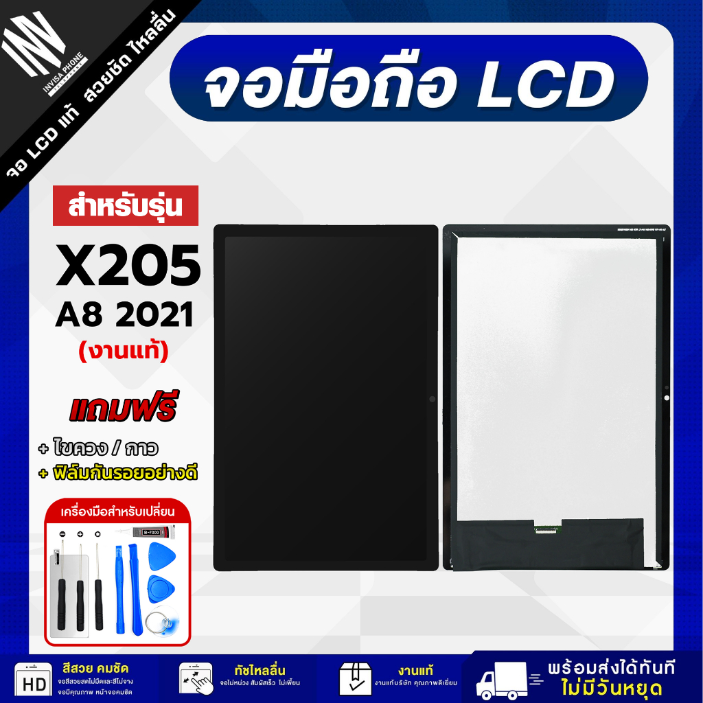 จอ Samsung Tab A8 2021 (X205) จอแท้ หน้าจอ LCD+ทัชสกรีน แถมฟรี!! ชุดไขควง กาว ฟิล์มกระจกกันรอย จอซัมซุง