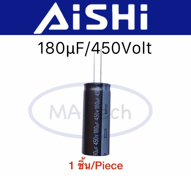 180uf 450V Capacitor 180uf/450V คาปาซิเตอร์ 450Vdc/180uF ขนาด 18x45มม จำนวน 1 ตัว ตัวเก็บประจุไฟฟ้า